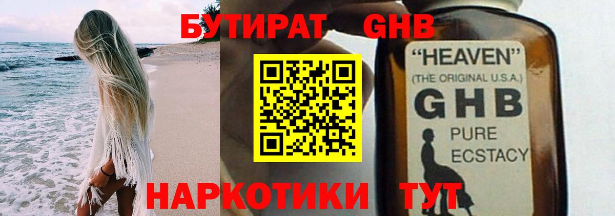 Кольчугино  БУТИРАТ бутандиол  Бутират  Вход с VPN 