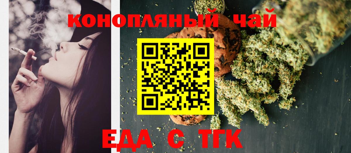 Еда ТГК марихуана Кольчугино