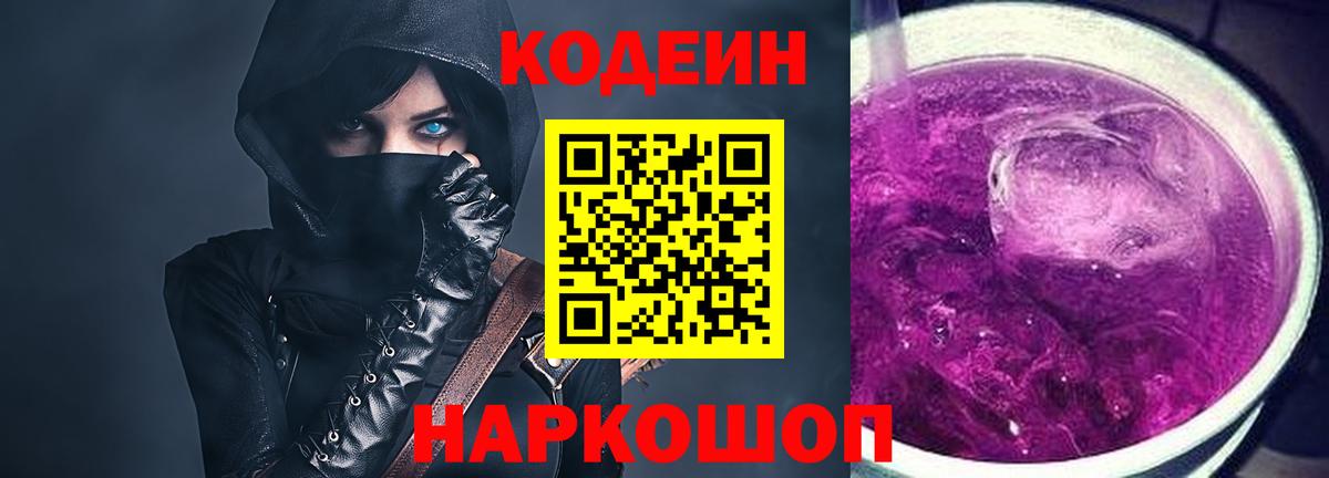 Codein Purple Drank Кольчугино
