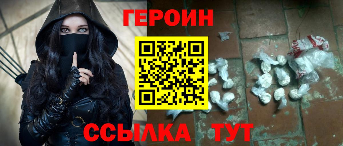 ГЕРОИН гречка Кольчугино