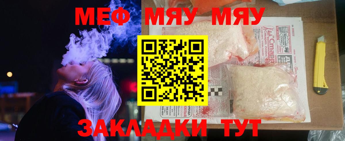 Меф мяу мяу мука Кольчугино