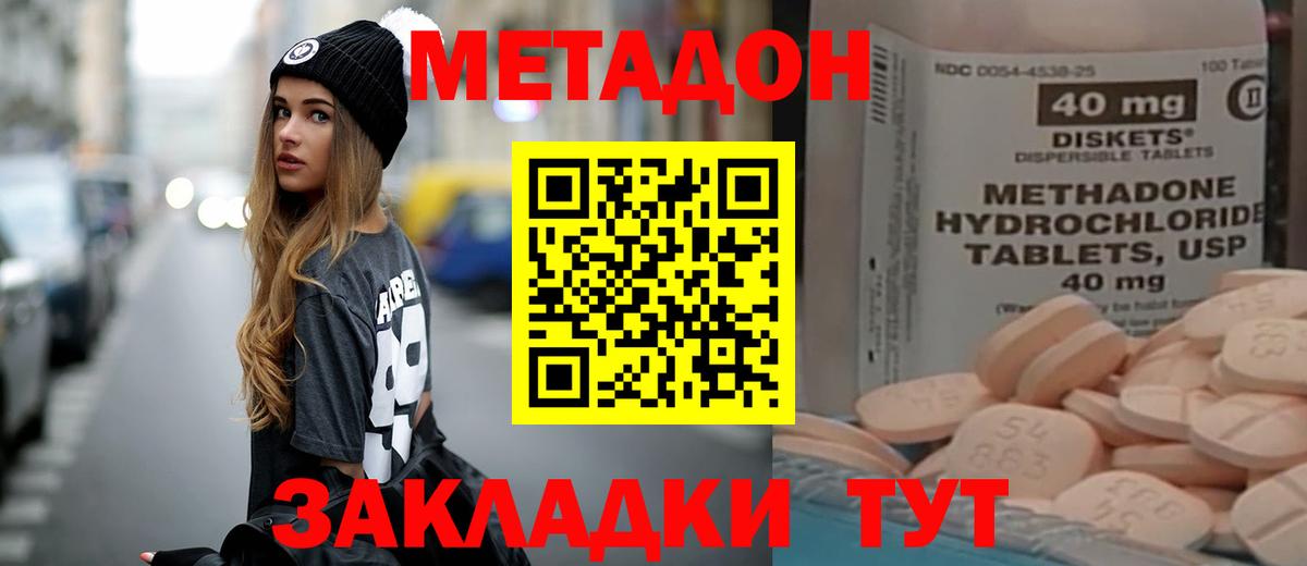 МЕТАДОН белоснежный Кольчугино