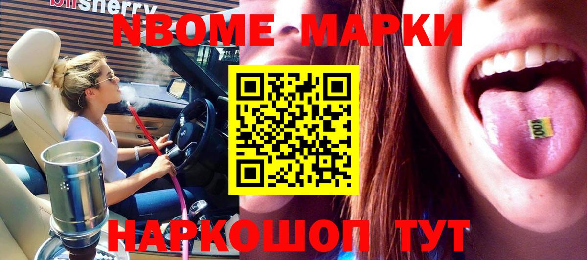 Марки N-bome 1,5мг  Марки N-bome 1,5мг  Кольчугино  Вход с VPN 